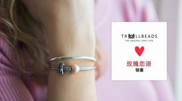 与Trollbeads相约 解锁情人节甜蜜礼物 