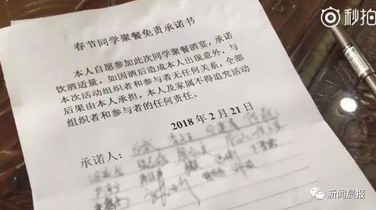 同学聚会先签"生死状"？这张免责承诺书到底有没有用