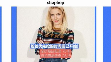 SHOPBOP开年大促，超低折扣疯抢春夏好物