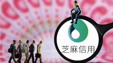 信用评估机制你知多少？芝麻信用700分都用不了借呗？马云说别惊讶！