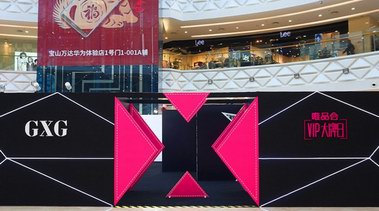 唯品会x GXG首创偶像男友制造机 自定义男友时尚穿搭