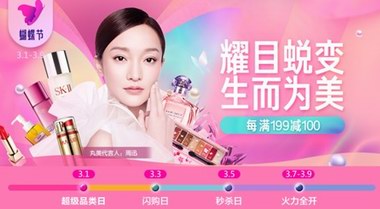 3.8女神节各大电商争抢女性市场，京东泰然城网易考拉聚美优品各出奇招