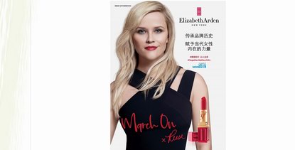 果敢前行 从心出发   伊丽莎白雅顿携手Reese Witherspoon（瑞茜·威瑟斯彭）为女性喝彩