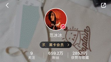 范冰冰变身美妆博主 晋升新一代带货女王