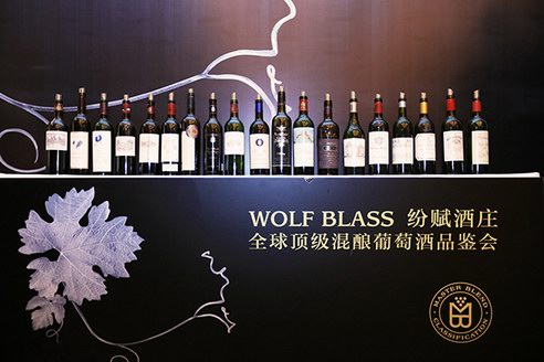 纷赋酒庄全球顶级混酿葡萄酒品鉴