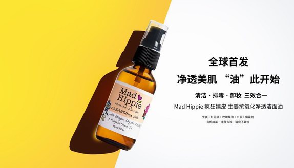 Mad hippie亮相全球购主推，发展步伐正在加快