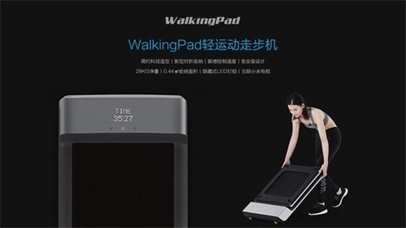 WalkingPad走步机蓄势待发，上线小米有品开售