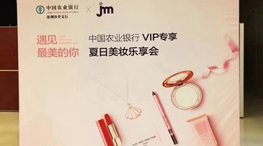 JHM（嘉本）珠宝牵手农业银行举办夏日美妆会，见证美好时光