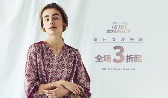 Ungrid年中大卖，用“真心”让你更美丽