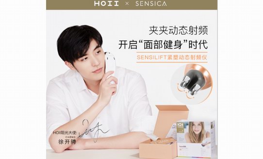 HOII x SENSICA Sensilift紧塑动态射频仪隆重上市