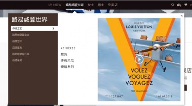 LV官方旗舰店一周年 在线选购奢侈品将成消费趋势