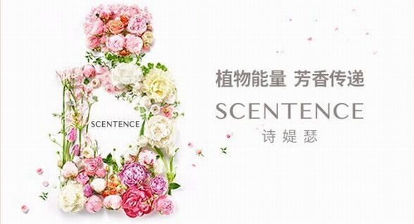 SCENTENCE(诗媞瑟)正式入驻新世界免税店