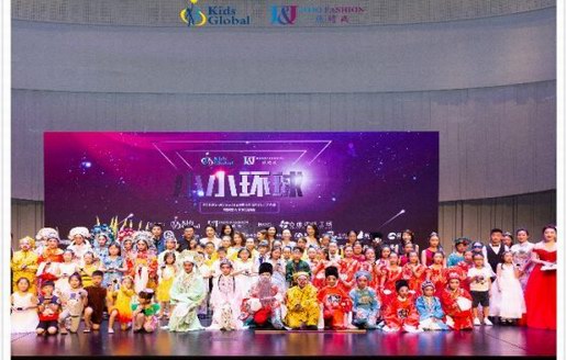 2018 Kids Global小小环球粤港澳总决赛圆满落幕