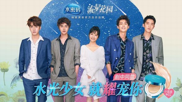 水密码携水CC助攻沈月，新《流星花园》上演闪耀蜕变！