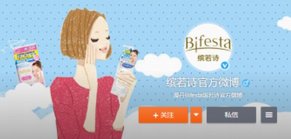 值得一看｜Bifesta缤若诗正式开通官方微博啦