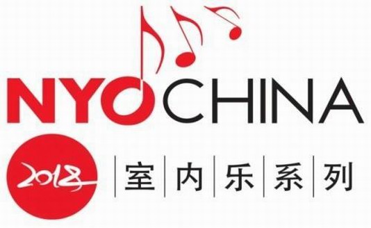 乐享精彩 外联带您零距离聆听NYO-China乐团的青春与激情