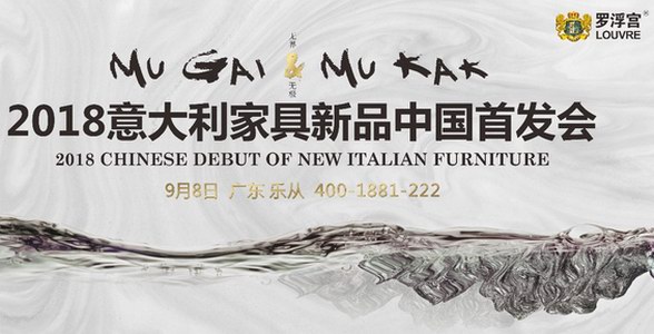 遇见米兰，预见未来！上千件米兰新品家具将在中国首发