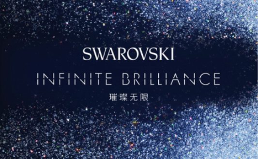 施华洛世奇Infinite Brilliance璀璨无限快闪展览闪耀降临上海兴业太古汇