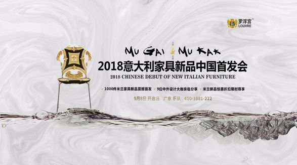 火热抢席中！1000件米兰新品在中国首发，意大利设计大咖与你面对面