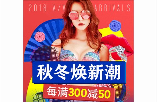 京东九月秋冬焕新潮 跟着潮流打造你的时尚style