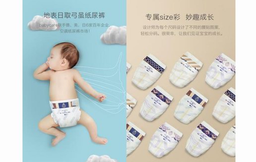 三胎或将全面放开 babycare纸尿裤为中国宝宝轻松解决屁屁难题