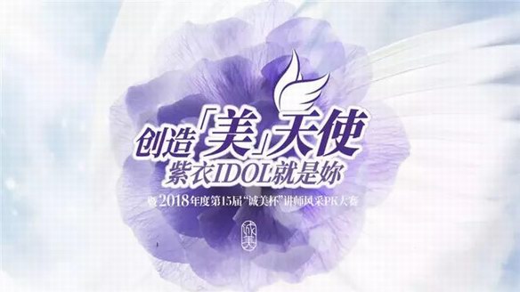 美•使命︱第15届“诚美杯”讲师风采PK大赛完美落幕