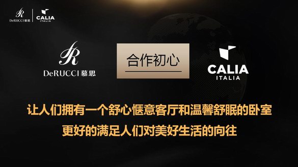 欧洲沙发销冠品牌CALIA登陆中国，强强联手慕思集团为品质生活赋能