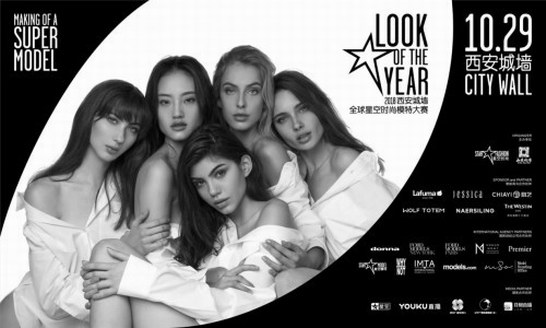 2018西安城墙全球星空时尚模特大赛将于10月29日在西安举行