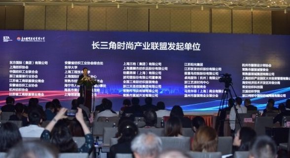 首届长三角时尚产业发展论坛 暨长三角时尚产业联盟启动在上海举行