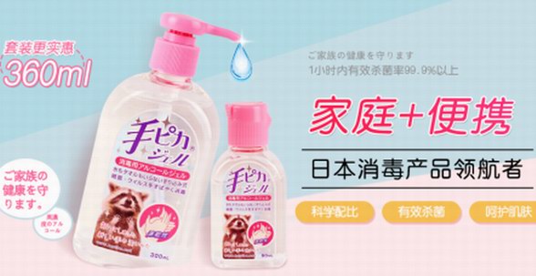 秋季全家出游好帮手：健荣制药手美果免洗洗手液