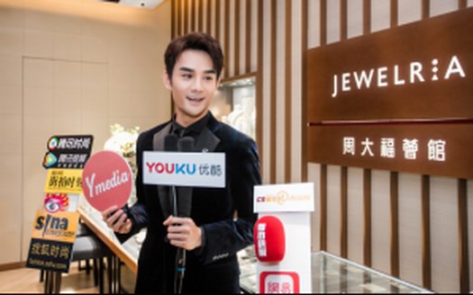 永致精品 真诚相伴 王凯亲临JEWELRIA周大福荟馆限时精品店