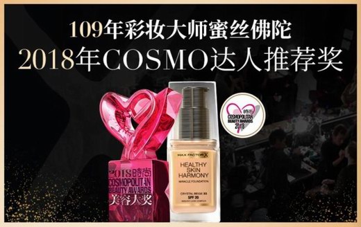 蜜丝佛陀烟酰胺养肤粉底液时尚COSMO上榜 阚清子力荐上镜神器