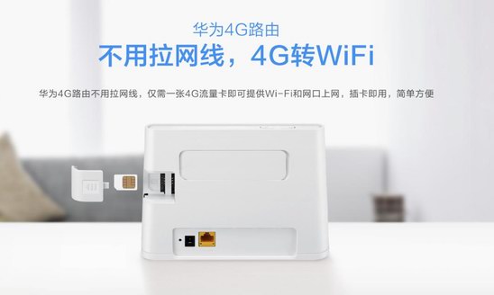 双11换了华为4G路由2，为啥说它能帮我赚钱？