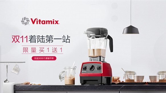 继进博会后，美国品牌Vitamix双十一再度献礼中国消费者