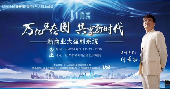 Linx 全球智富圈（2018香港）千人海上峰会完美落幕