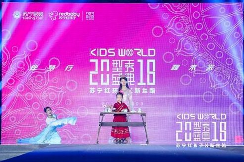 2018少儿型秀盛典在京完美落幕 “红孩子少年团”惊艳献礼