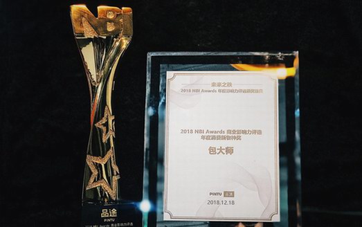 包大师荣获品途商业评论“2018NBI Awards年度消费新物种奖”