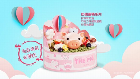 85度C 携“THE PIG”萌萌猪蛋糕邀你一起欢度猪年