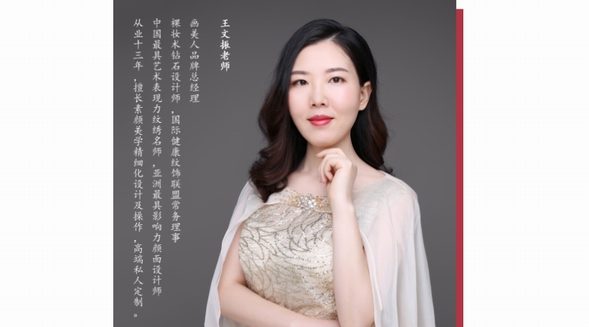 “素颜美学缔造者”王红和她的画美人团队