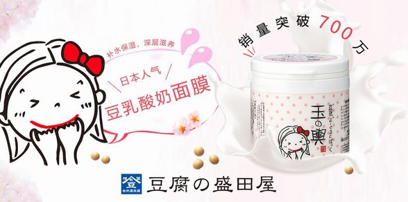 豆腐の盛田屋——致三八节所有的少女们