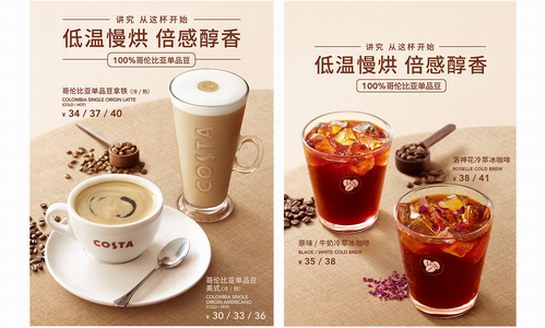 好咖啡 时间造 ——COSTA COFFEE低温慢烘打造好咖啡