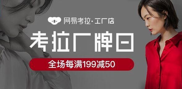 助力东方品质生活，网易考拉全球工厂店推真丝厂牌日