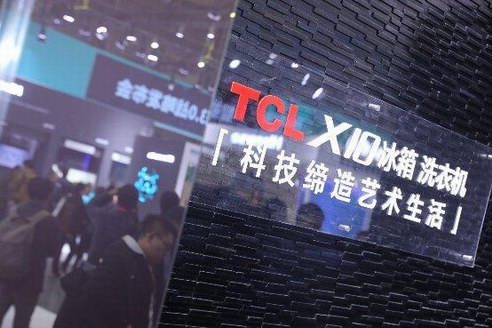 科技创新之美 TCL X10冰箱洗衣机AWE开启艺境未来