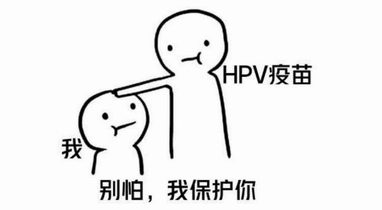 医生建议适合人群尽早接种HPV疫苗 预防感染不可忽视