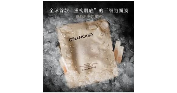 CELLNOURY全球首款三层云雾面膜重新定义膜布