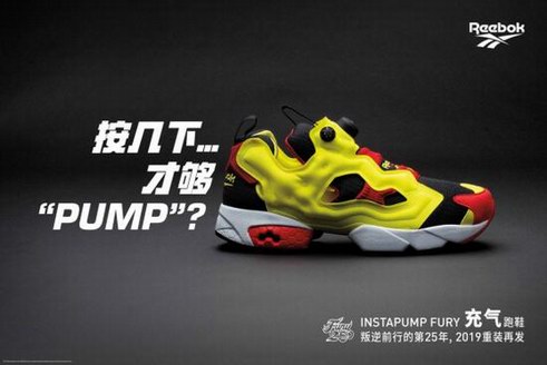 Reebok InstaPump Fury OG 按下气泵，开启未来！