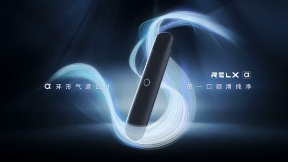 悦刻RELX推出全新产品阿尔法，自主研发萃释技术升级用户体验