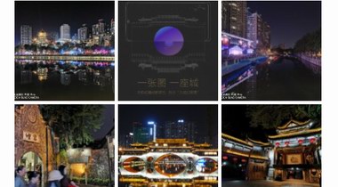 “未来影像”加持城市文化印象 成都极致夜色等你共创