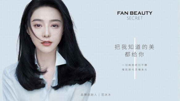 香港SaSa一上架就卖空，范冰冰亲研的FAN BEAUTY到底是个什么神仙品牌？