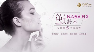 美丽田园集团CellCare「NASA FLX」 重磅上市